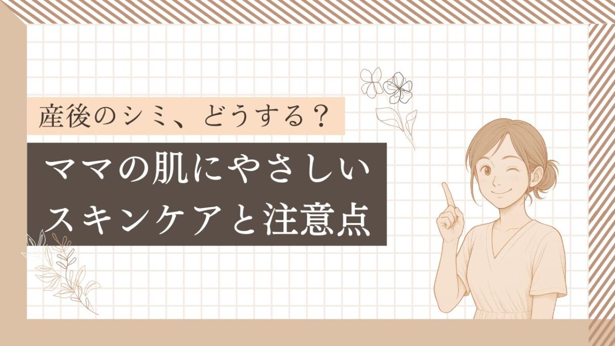 産後のシミ対策を笑顔で示す女性