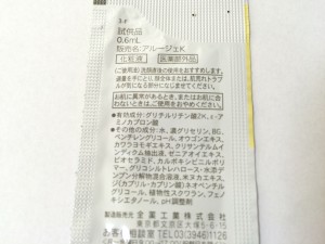 トラブルリペアリキッドの成分