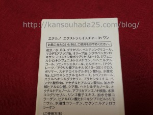 エテルノ成分