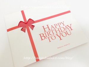 メディプラスゲルの誕生日プレゼント