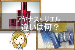 アヤナスとサエル